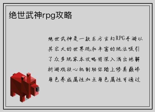 绝世武神rpg攻略
