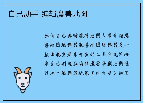 自己动手 编辑魔兽地图