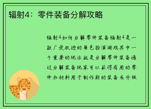 辐射4：零件装备分解攻略