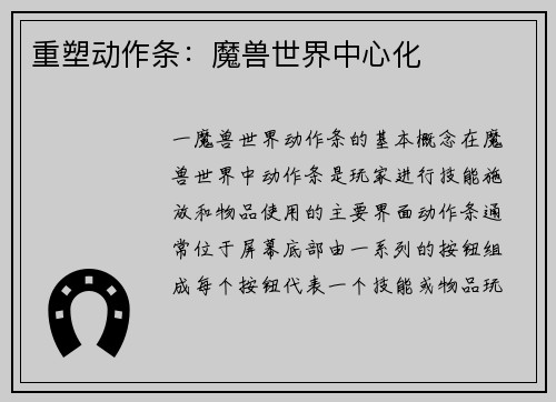 重塑动作条：魔兽世界中心化