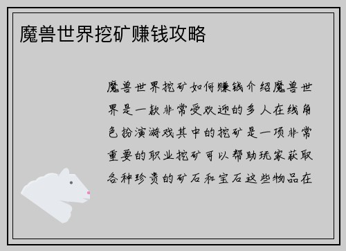 魔兽世界挖矿赚钱攻略